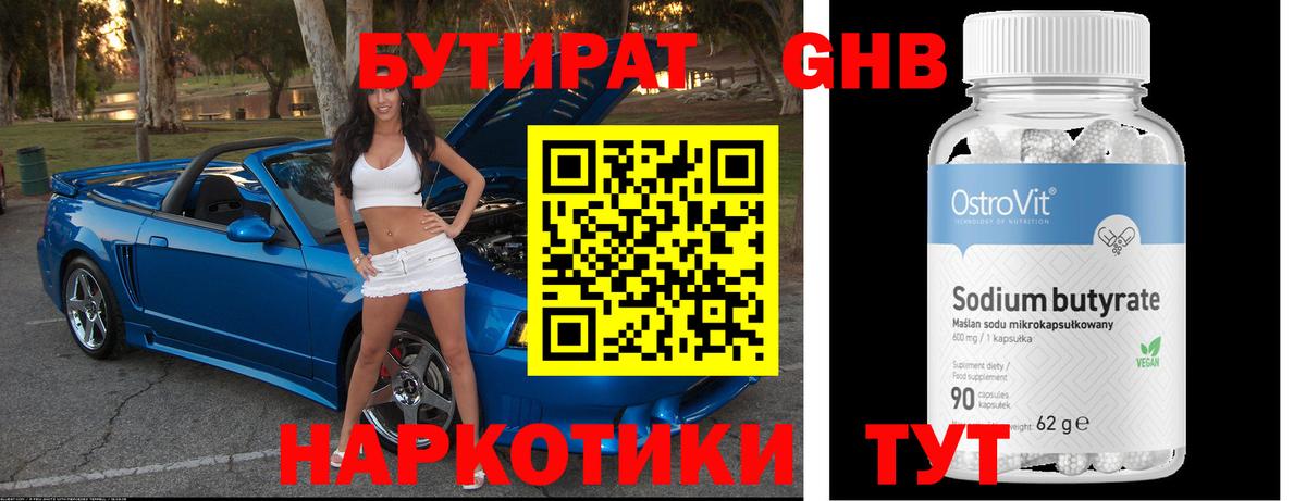 Бутират 1.4BDO  Вход с VPN  Лангепас 