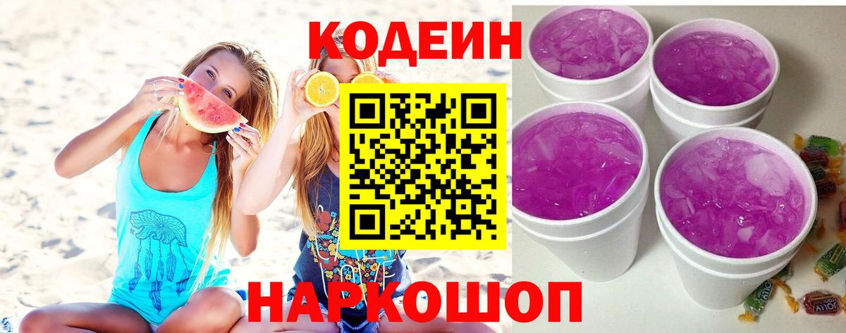 Лангепас  Кодеиновый сироп Lean напиток Lean (лин)  Кодеиновый сироп Lean напиток Lean (лин)  Вход с VPN 