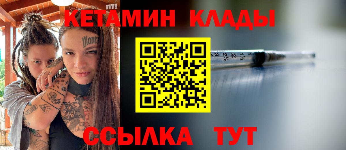 Кетамин VHQ  Вход с VPN  Лангепас 