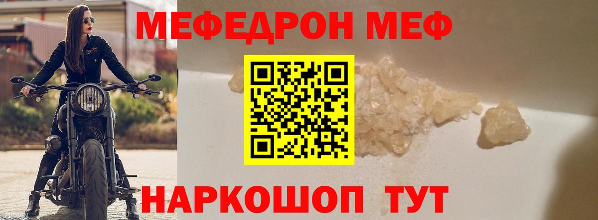 Меф мяу мяу мука Лангепас